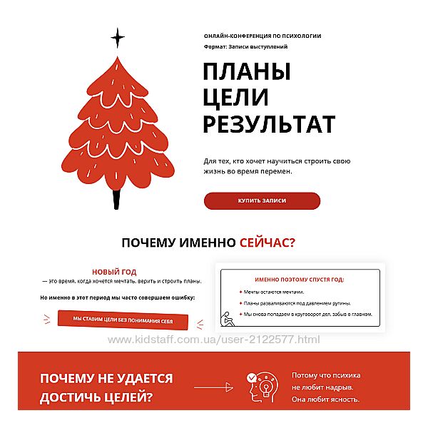 psyFAQ Планы. Цели. Результат. Тариф Практикум 2025