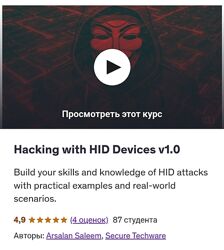 Arsalan Saleem  Взлом устройств HID v1.0 2024