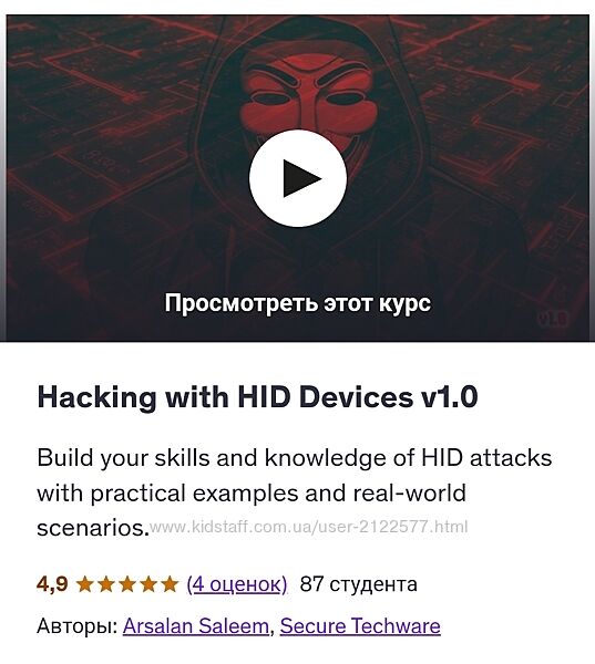 Arsalan Saleem  Взлом устройств HID v1.0 2024