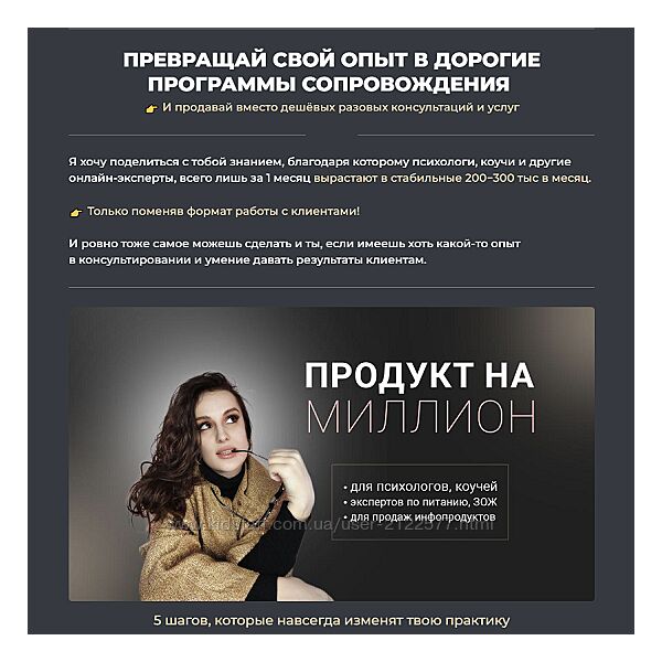 Елена Александровна Продукт на миллион 2024