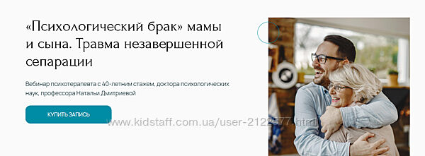 Наталья Дмитриева Психологический брак мамы и сына. Травма незавершенной