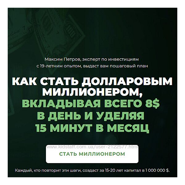 Максим Петров Миллион долларов за 15 лет. Январь 2024 - Январь 2025
