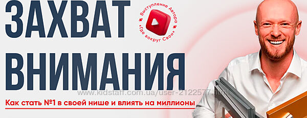 Захват внимания Александр Борисов 2024