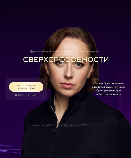 Юлия Ивлиева Сверхспособности 2024