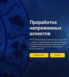 Афа Суари Проработка напряженных аспектов 2024