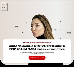 Ольга Перцева  Матрица финансового успеха 2024