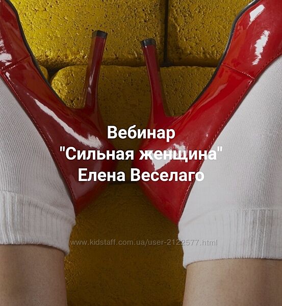 Елена Веселаго  Сильная женщина 2024