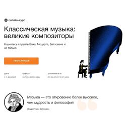 Юлия Казанцева Классическая музыка великие композиторы 2024
