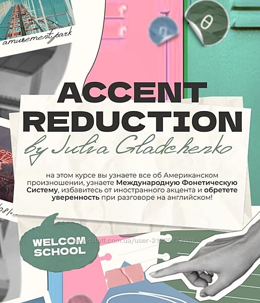 Юлия Гладченко Accent reduction 2024