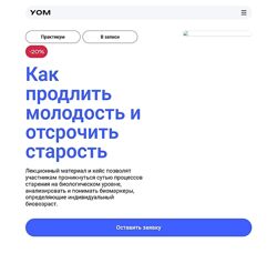 УОМ Как продлить молодость и отсрочить старость 2024