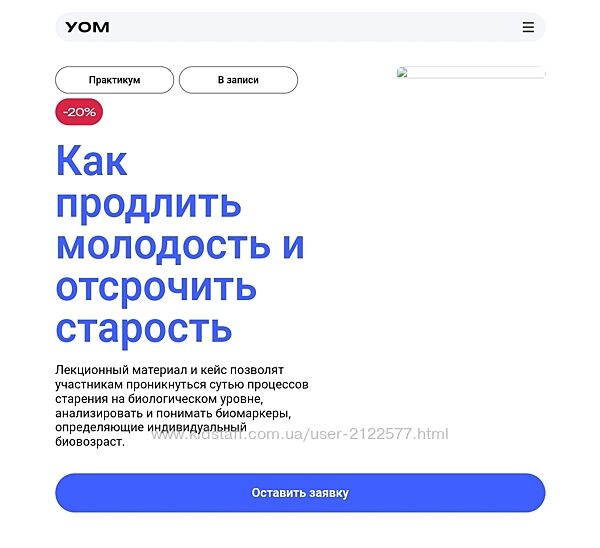УОМ Как продлить молодость и отсрочить старость 2024