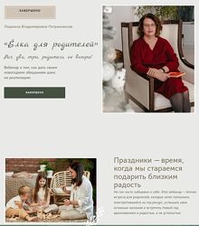 Людмила Петрановская Елка для родителей 2024