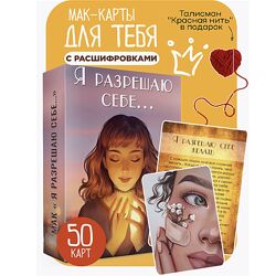 Юлия Юникова Я разрешаю себе 2024 Ezoterium МАК