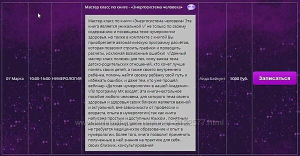 Альвасар / Аида Байкунт - Мастер класс по книге Энергосистема человека  