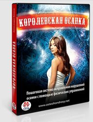 Королевская осанка Александра Бонина