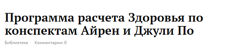 Программа для расчета по курсу нумерологии Соты кармических болезней