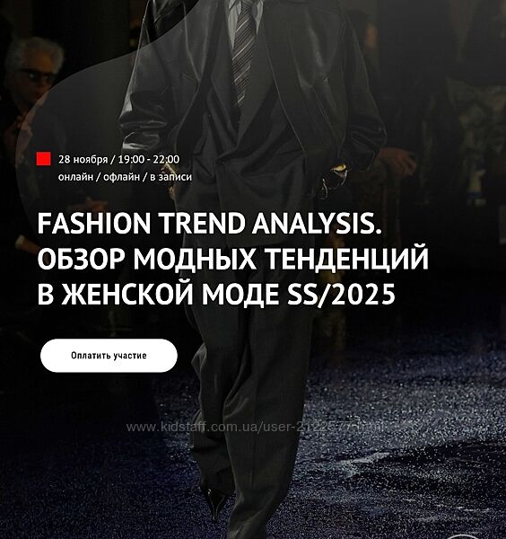 Татьяна Кулахметова Fashion Trend Analysis Обзор модных тенденций в женской