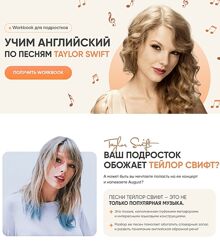 dashool Учим английский по песням Taylor Swift 2024