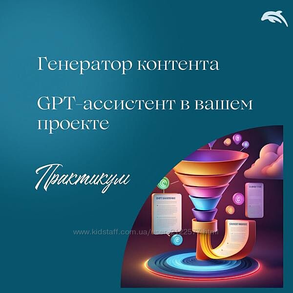 Евгения Балтаг Генератор контента с GPT-ассистентом 2025