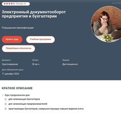 Анастасия Крысанова  Электронный документооборот предприятия и бухгалтерии