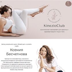 Ксения Бесчетнова Кинезиофитнес Фейсформинг клуб. Декабрь 2024