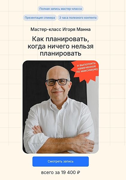 Игорь Манн Как планировать, когда ничего нельзя планировать 2024