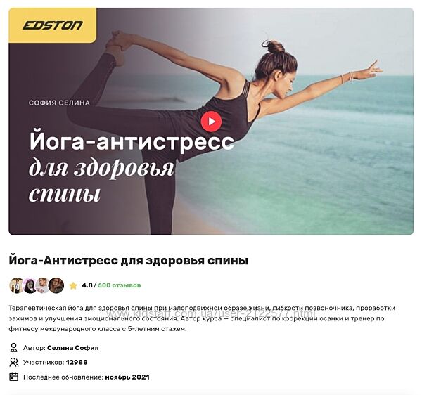 София Селина  Йога-Антистресс для здоровья спины 2024