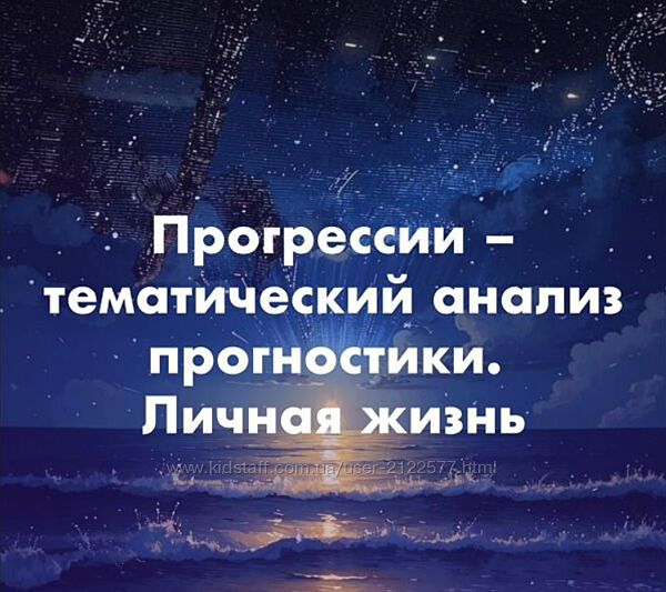 Ольга Сергеенкова Прогрессии  тематический анализ прогностики. Блок 5 2024
