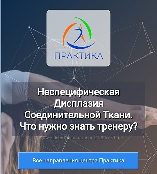 Центр Практика Неспецифическая Дисплазия Соединительной Ткани 2024