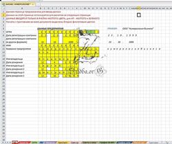 Программа для расчёта бизнес нумерологии Айрэн По, Джули По