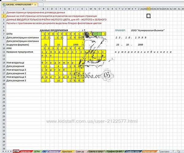 Программа для расчёта бизнес нумерологии Айрэн По, Джули По