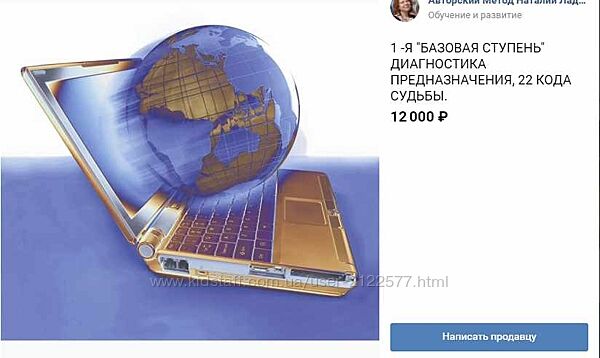 Наталия Ладини 1 Базовая ступень Диагностика предназначения 22 кода судьбы 