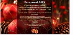 Оксана Бачинская База знаний 2025 9 лучших МК и видеоуроков от психолога