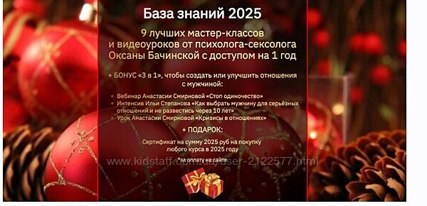 Оксана Бачинская База знаний 2025 9 лучших МК и видеоуроков от психолога