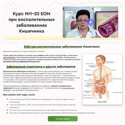 Ольга Шишова 25 ежедневных обязательных мероприятий ЕОМ при заболевания