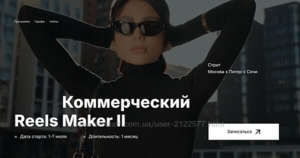 Георгий Кирдеев Коммерческий reels мейкер II. Тариф Продвинутый