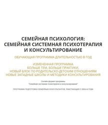 Ирина Камаева Семейная психология психотерапия консультирование 12 модулей