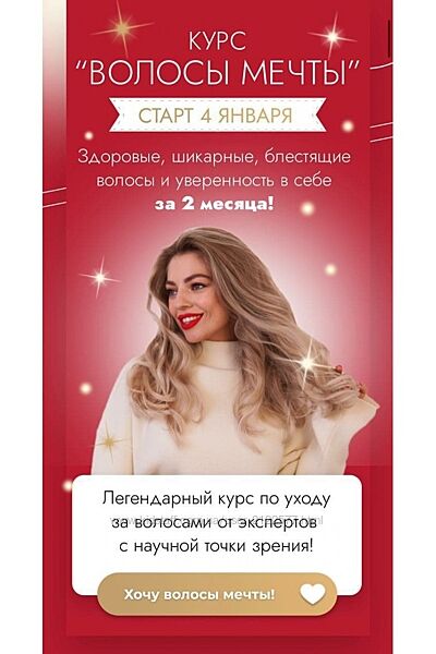 Лера Рыкова Волосы Мечты. Тариф - Хочу всё знать. Январь 2021
