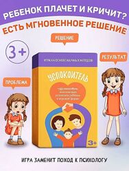 Вадим Еприцкий Игра Успокоитель. Психологическая игра