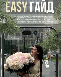 Изабелла Киракосян Easy гайд. Тариф Самостоятельный