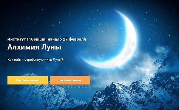 Павел Дементьев Алхимия Луны