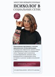 Аглая Датешидзе, Наталия Макарова - Психолог в социальных сетях 2025