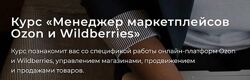 Алексей Ручкин , Виталий Клюса Менеджер маркетплейсов Ozon и Wildberries