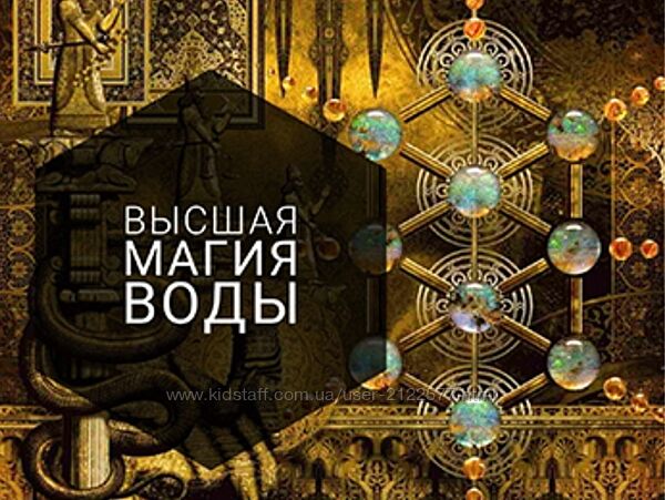 Анна Иньская Высшая Магия Воды. 12, 8, 7 и 2 Арканы Дом Странников