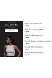 Ольга Фирсова - VEKI вечные. Тариф С куратором 2024