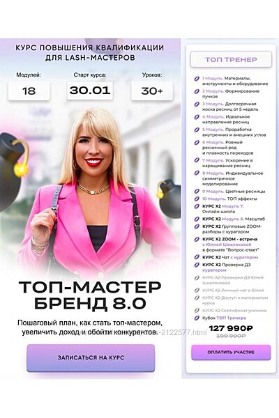 Юлия Шевлякова - Топ-Мастер. Бренд 8.0. Тариф Топ тренер 2024