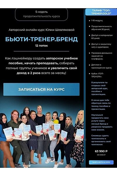 Юлия Шевлякова - Бьюти-тренер. Бренд. Тариф Топ-тренер. Gold 2024 