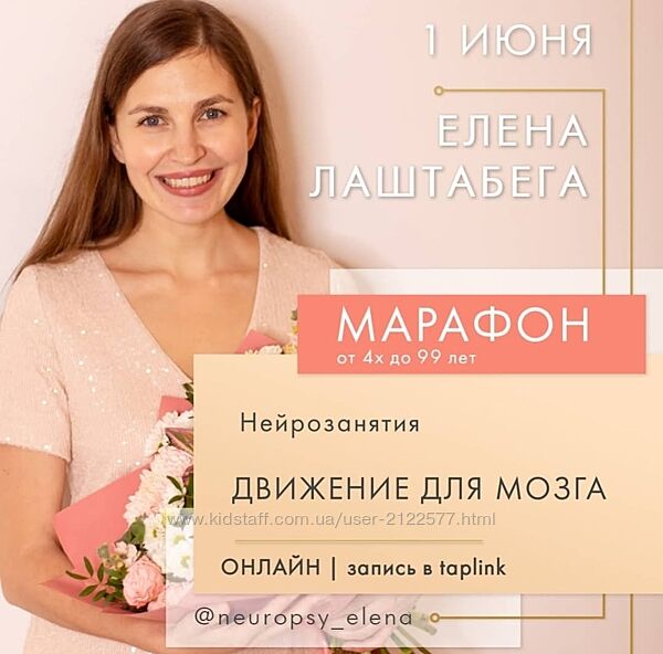 Елена Лаштабега Нейроигры - Движения для мозга. Июль 2022