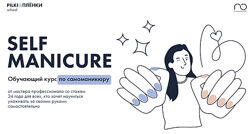 Анна Гарайханова Self Manicure. Обучающий курс по самоманикюру 2024