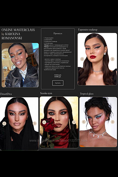 Online master class. Тариф Премиум. Каролина Романовски